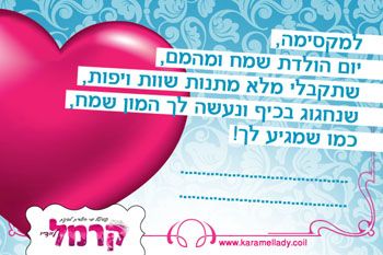 עיצוב ברכות ליום ההולדת