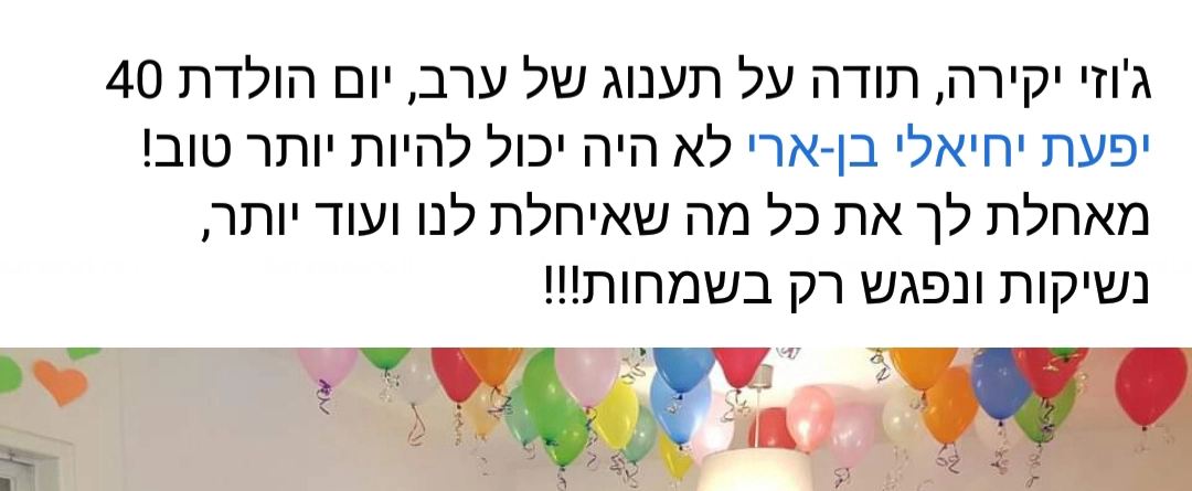 בסלון עם ג'וזי דיווין - 073-7585000