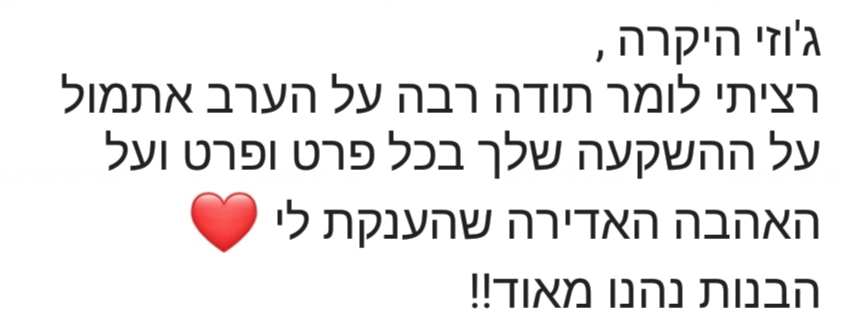 בסלון עם ג'וזי דיווין - 073-7585000