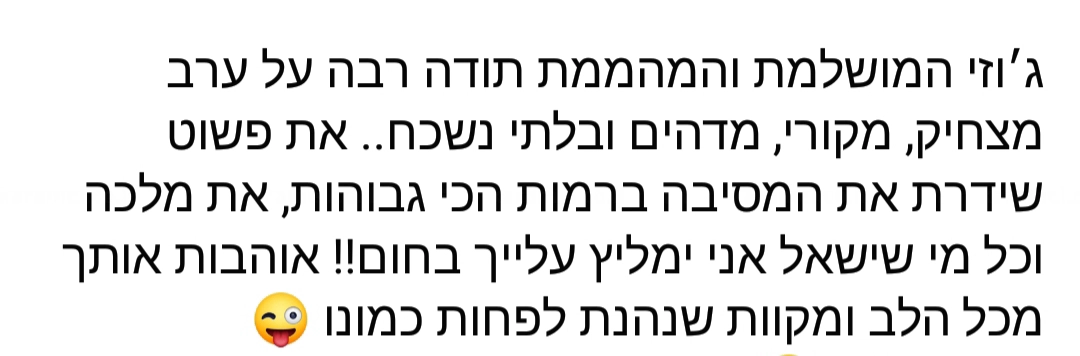 בסלון עם ג'וזי דיווין - 073-7585000