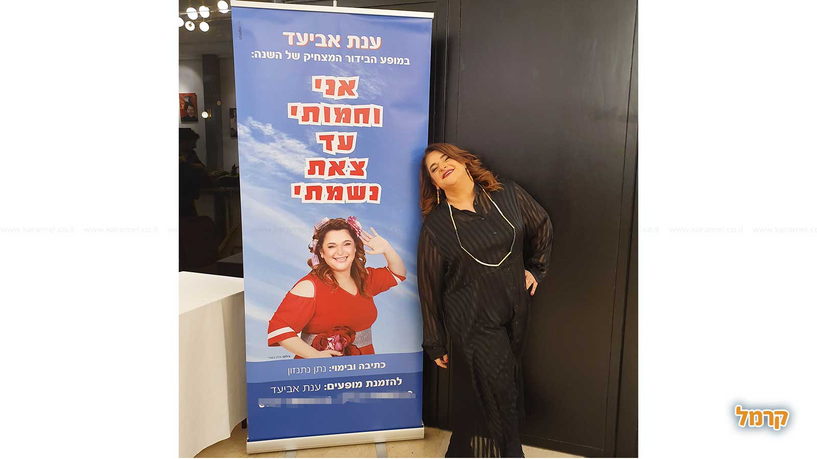 מופע הסטנדאפ של ענת אביעד - 073-7584951