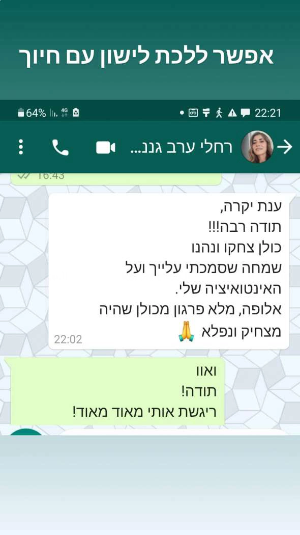 מופע הסטנדאפ של ענת אביעד - 073-7584951