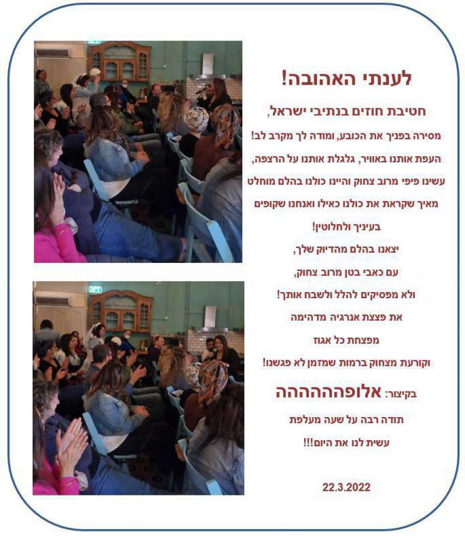 מופע הסטנדאפ של ענת אביעד - 073-7584951