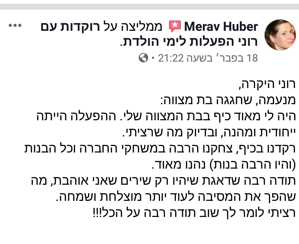 רוקדות עם רוני - 073-7027585