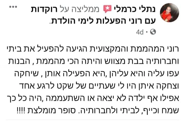 רוקדות עם רוני - 073-7027585