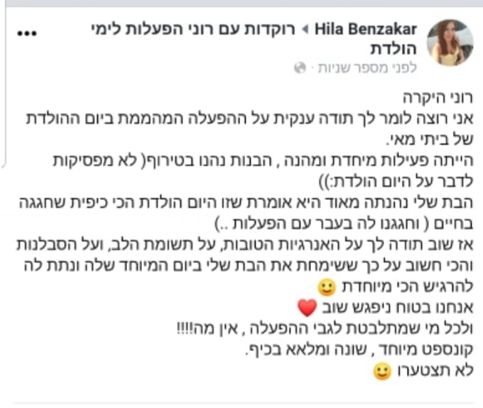 רוקדות עם רוני - 073-7027585