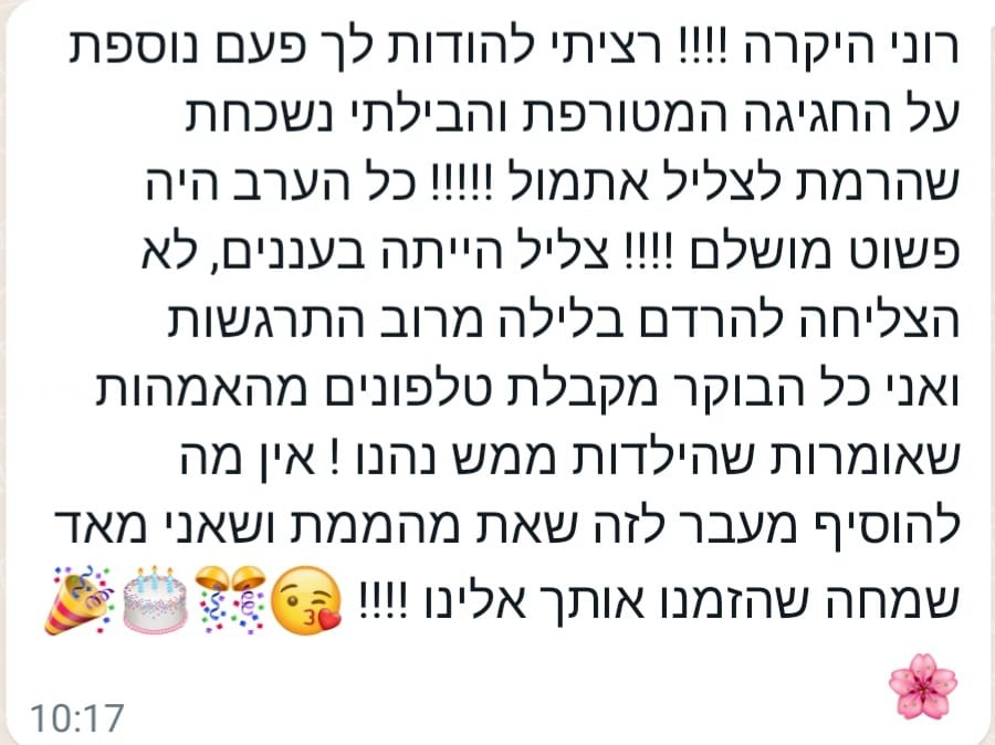 רוקדות עם רוני - 073-7027585