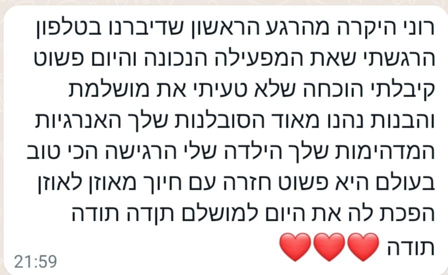 רוקדות עם רוני - 073-7027585