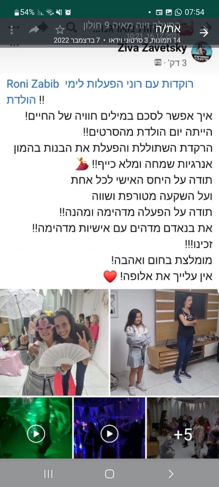 רוקדות עם רוני - 073-7027585
