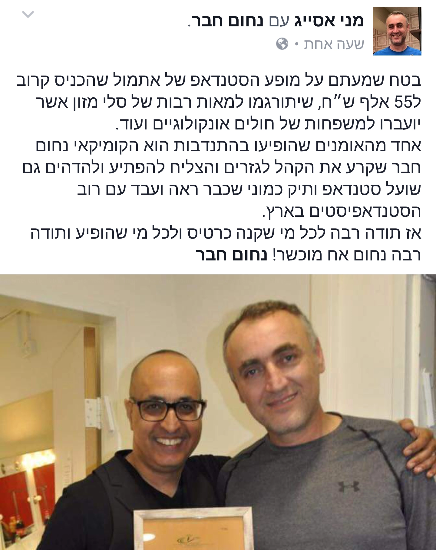 נחום חבר - סטנד אפ - 073-7027597