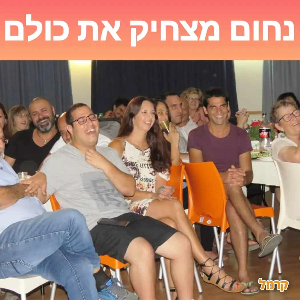 נחום חבר - סטנד אפ - 073-7027597