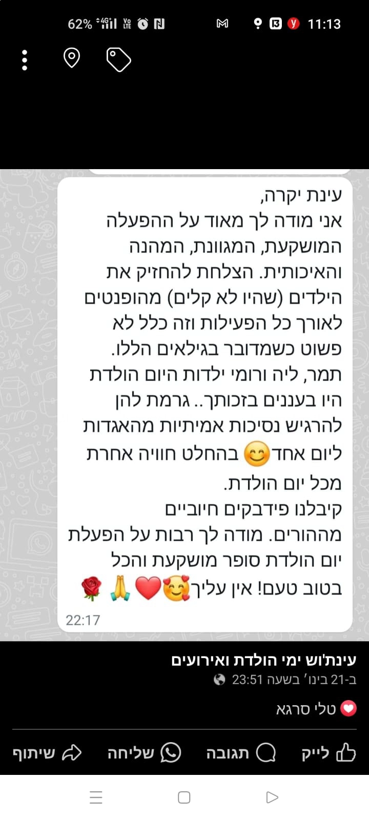גיבורי העל של עינת'וש - 073-7027601