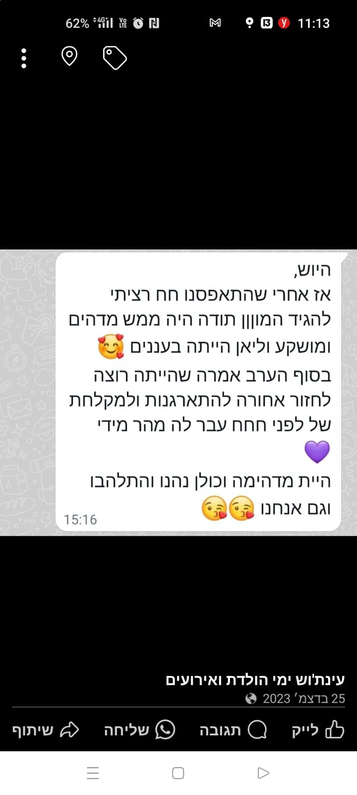 גיבורי העל של עינת'וש - 073-7027601
