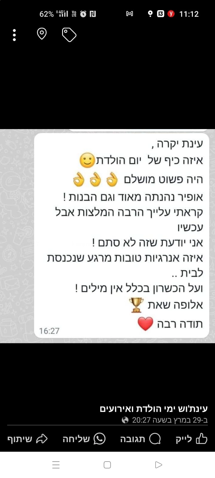 גיבורי העל של עינת'וש - 073-7027601