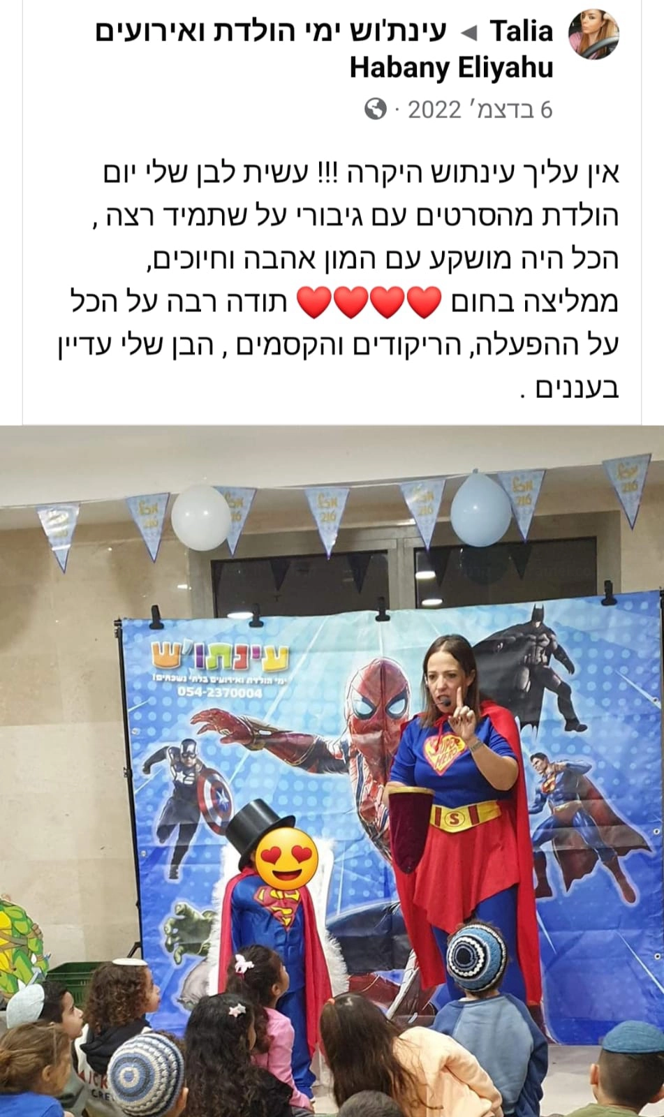 גיבורי העל של עינת'וש - 073-7027601
