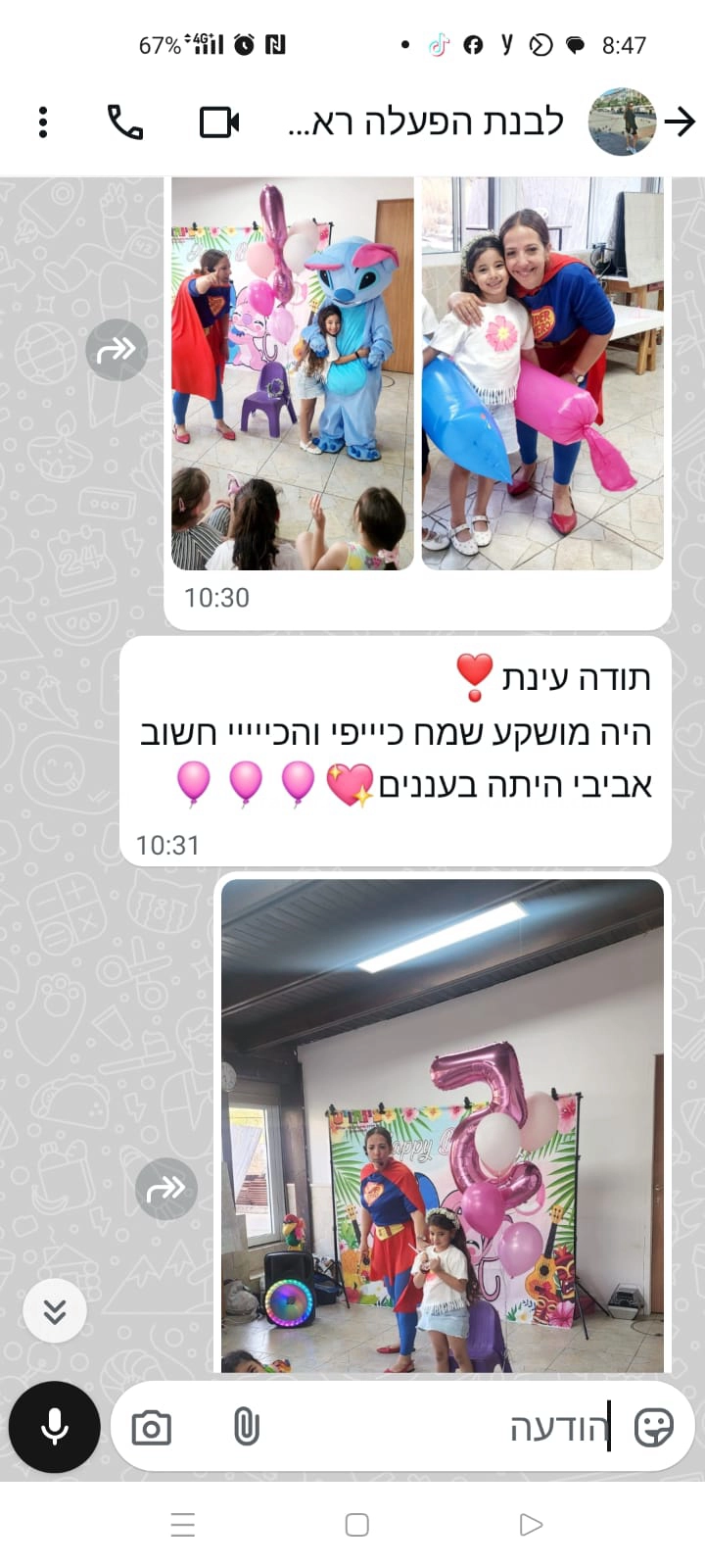 גיבורי העל של עינת'וש - 073-7027601