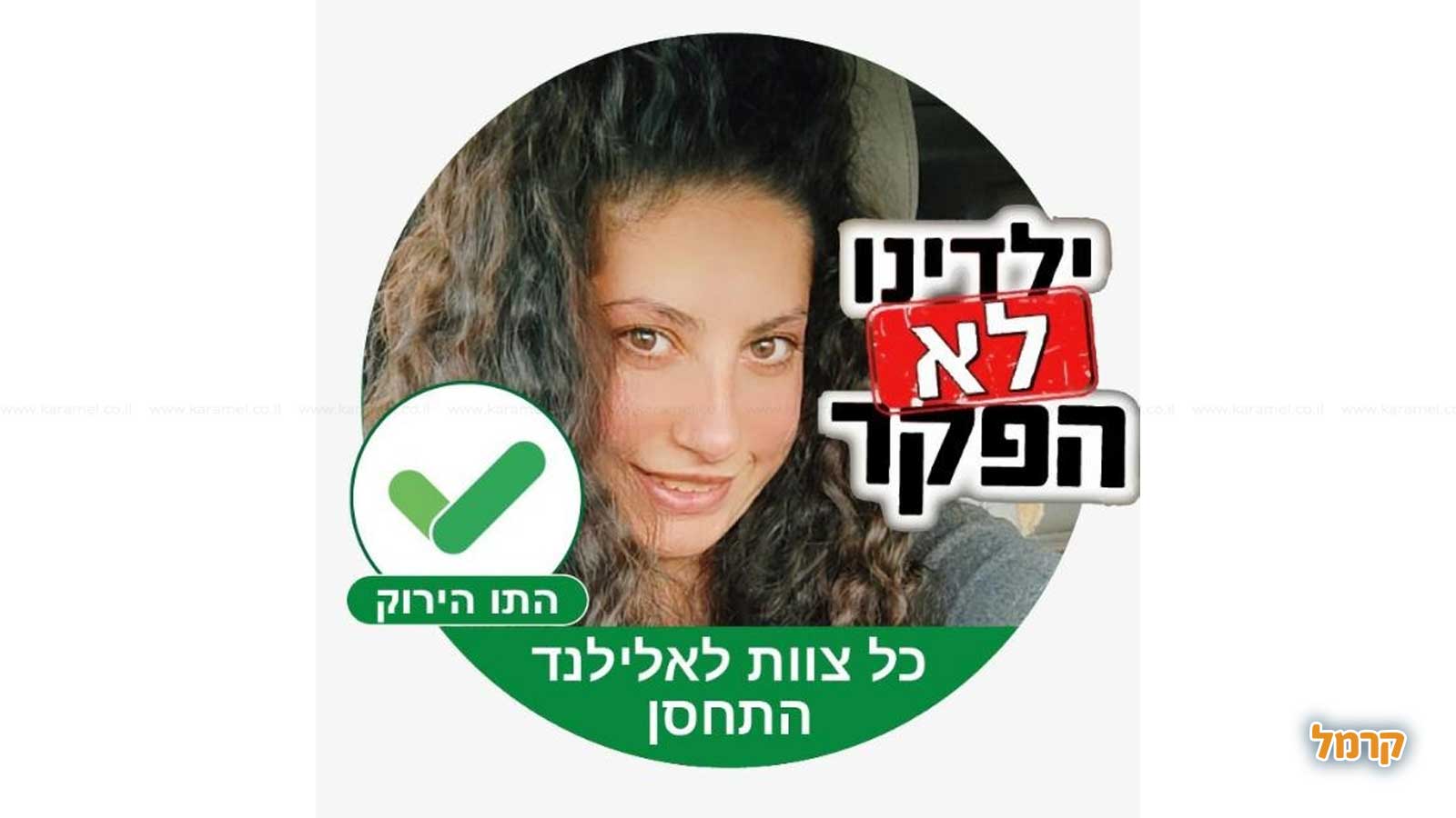 לאלילנד מסיבת פיג'מות - 073-7027688