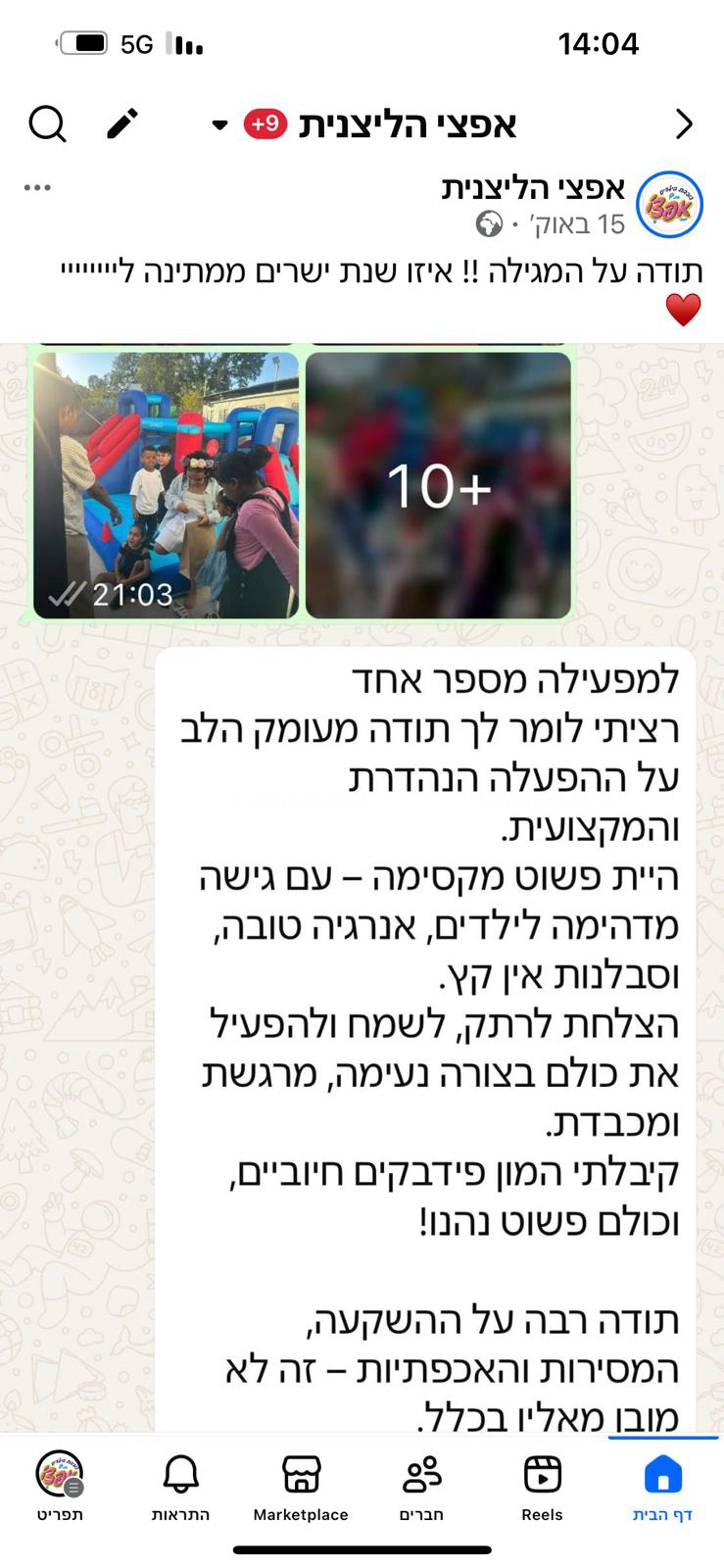 אפצ'י הליצנית - 073-7829285