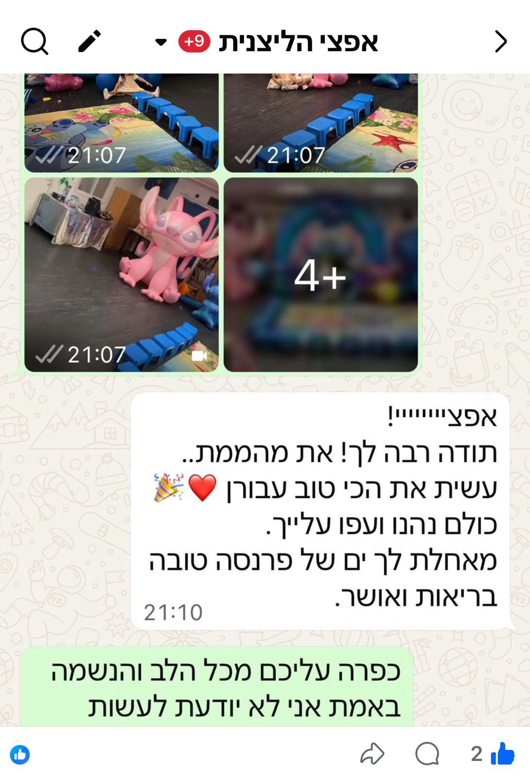 אפצ'י הליצנית - 073-7829285
