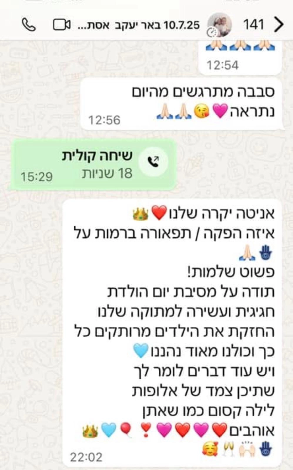 אפצ'י הליצנית - 073-7829285
