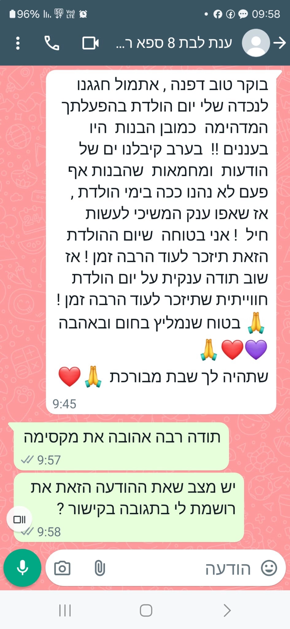 דפנה מלכה - בוק מצווה - 073-7587052