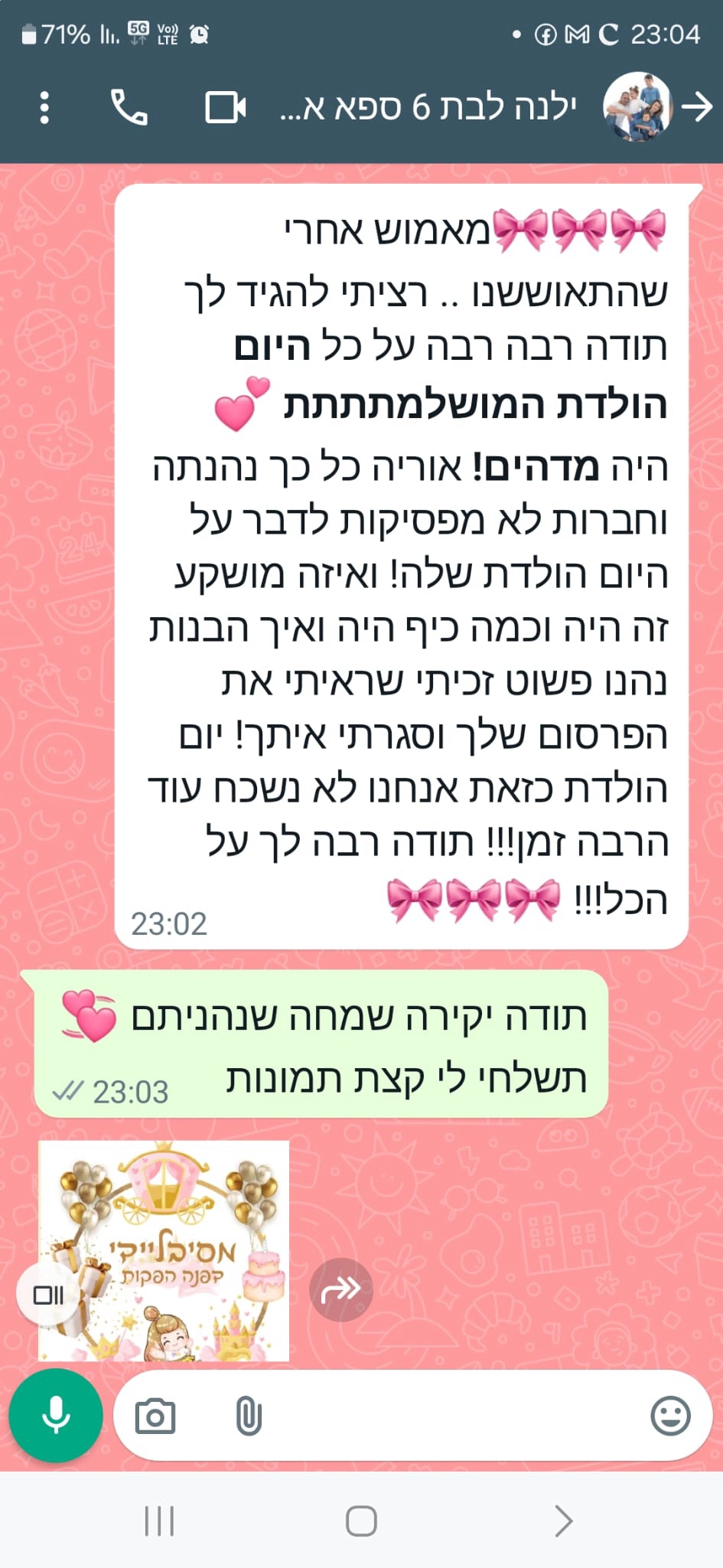 דפנה מלכה - בוק מצווה - 073-7587052