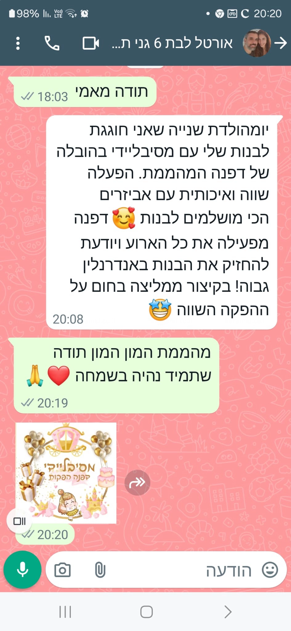 דפנה מלכה - בוק מצווה - 073-7587052