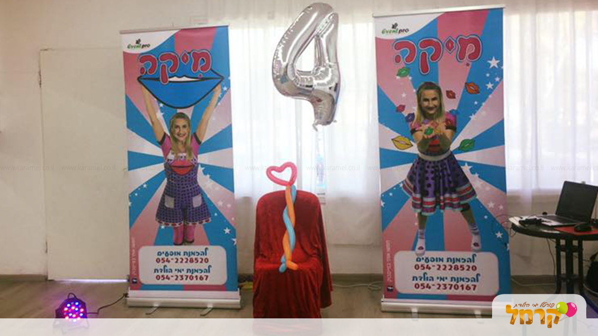 מיקה כוכבת הילדים - 073-7582054