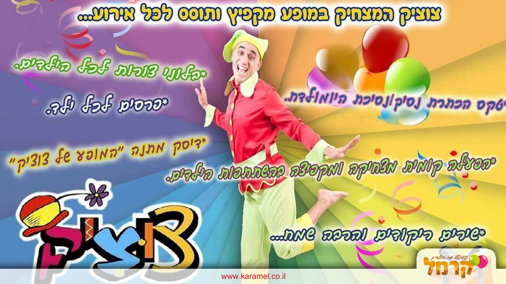צוציק כוכב הילדים  - 073-7829365