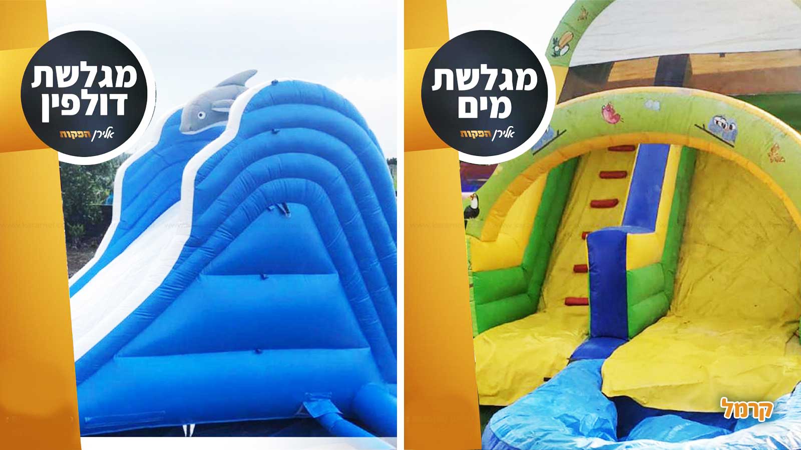 אלירן הפקות - מתנפחים ואטרקציות - 073-7837609