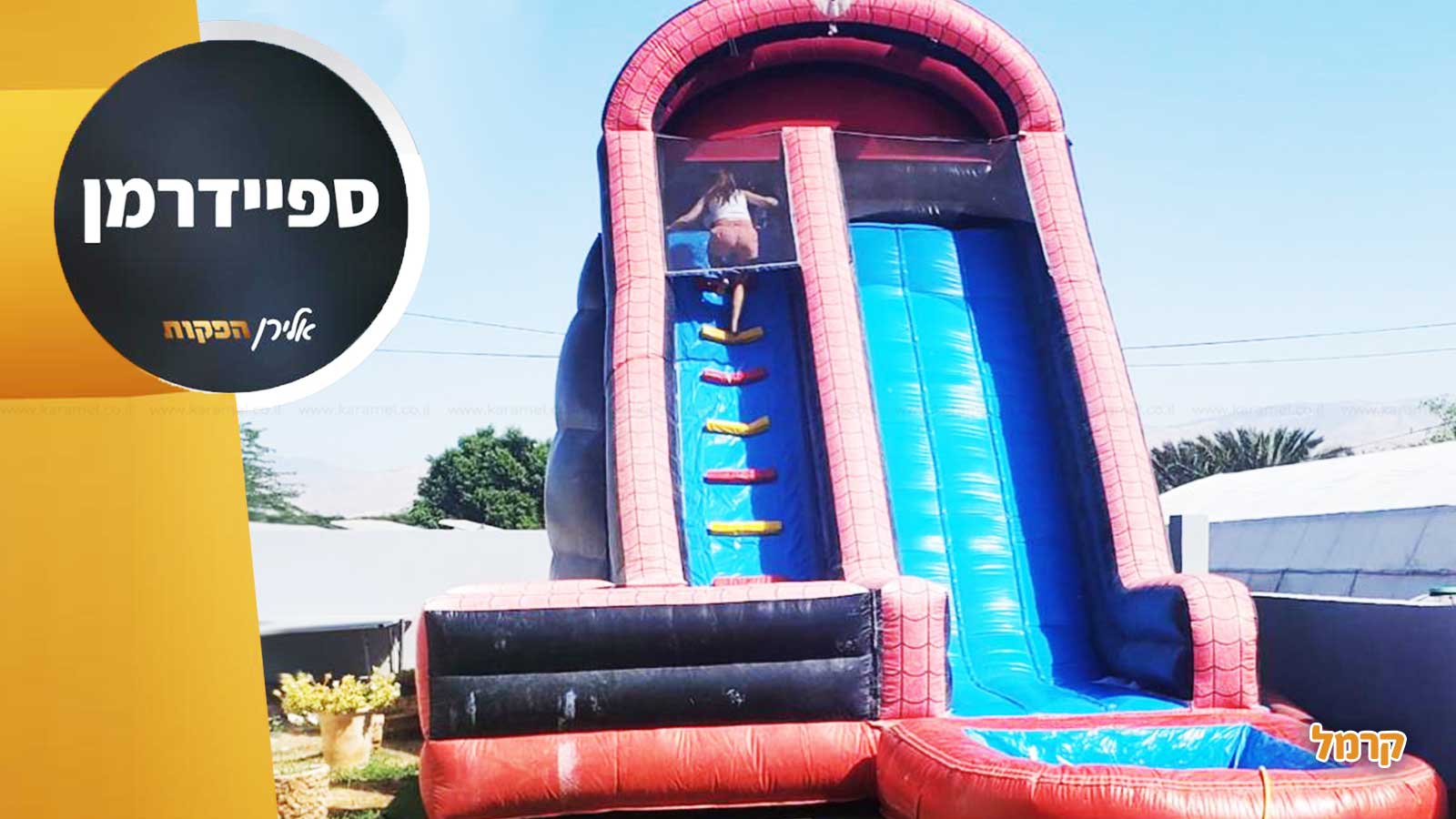 אלירן הפקות - מתנפחים ואטרקציות - 073-7837609
