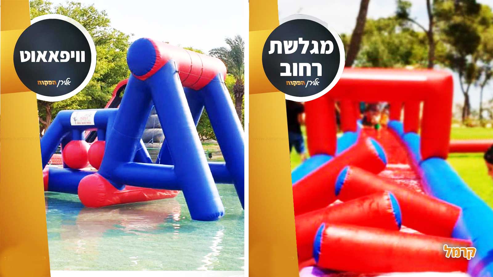 אלירן הפקות - מתנפחים ואטרקציות - 073-7837609