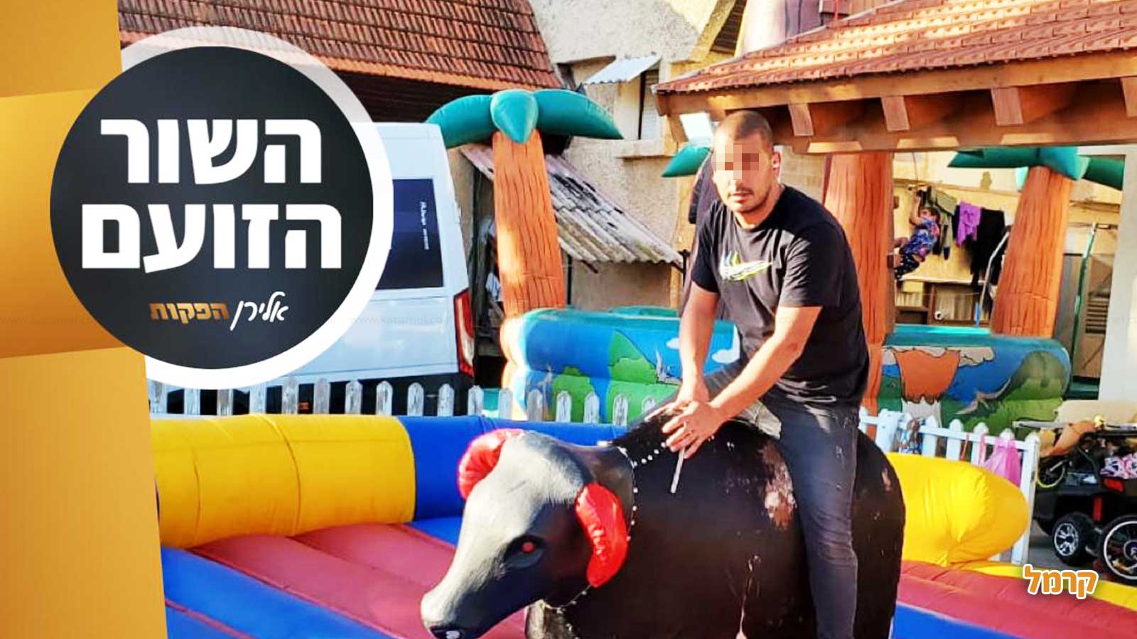אלירן הפקות - מתנפחים ואטרקציות - 073-7837609