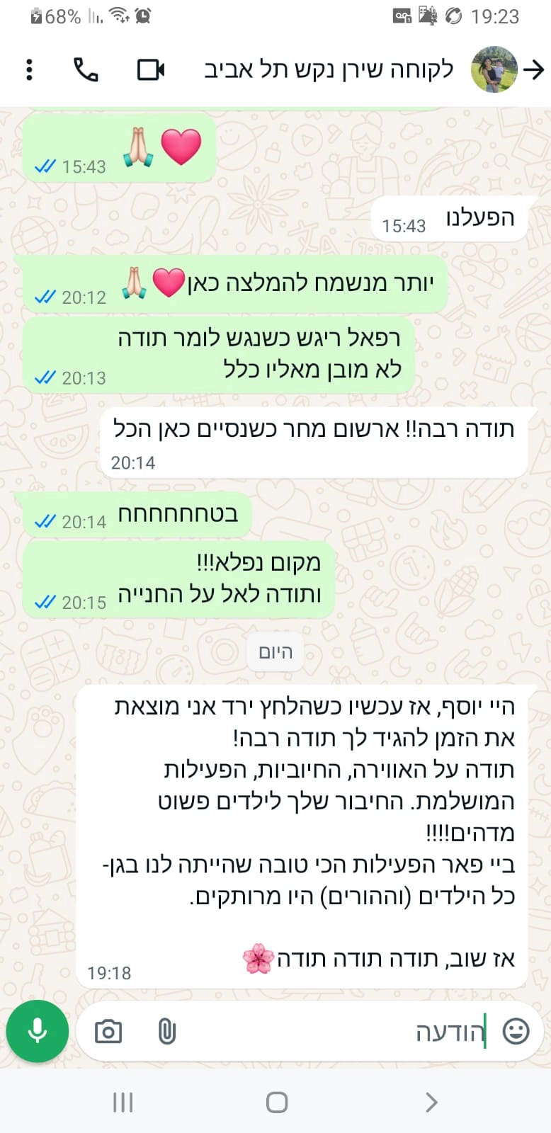 הפולמון המושלם - 073-7837648