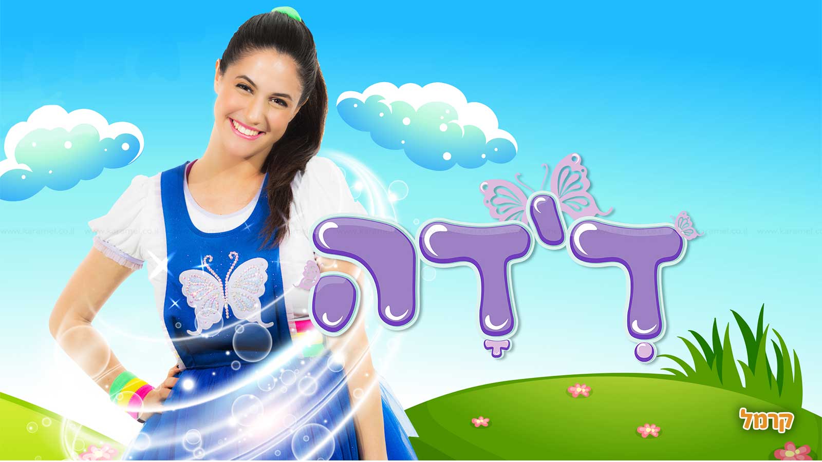 דידה הפעלות - 073-7837625