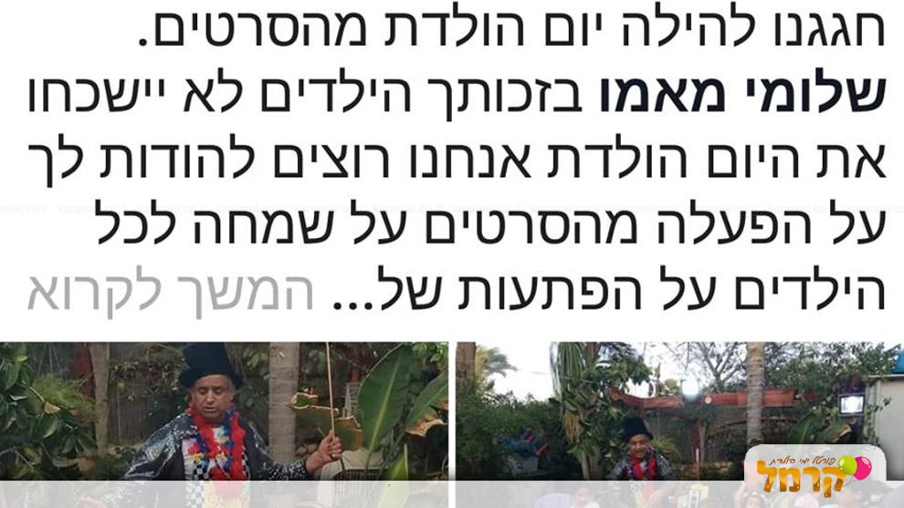 שלומפי - ליצן וקוסם - 073-7829314