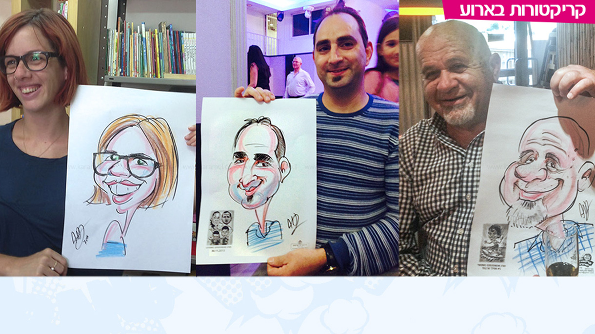 חגאי קריקטורות - 073-7826976