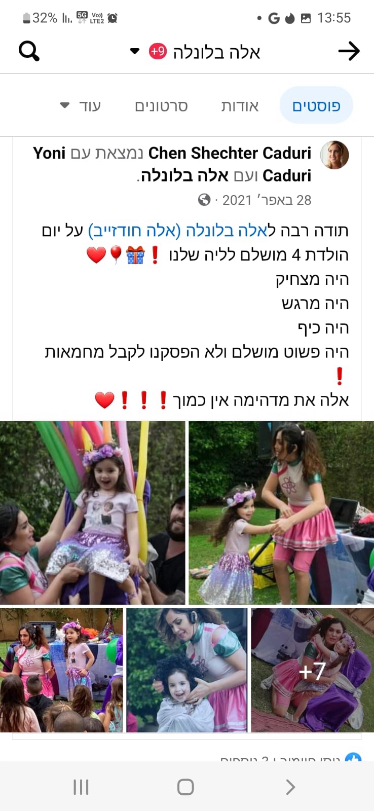 אלה בלונלה - 073-7599280