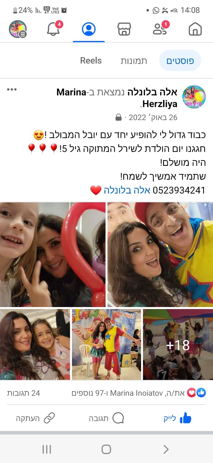 אלה בלונלה - 073-7599280