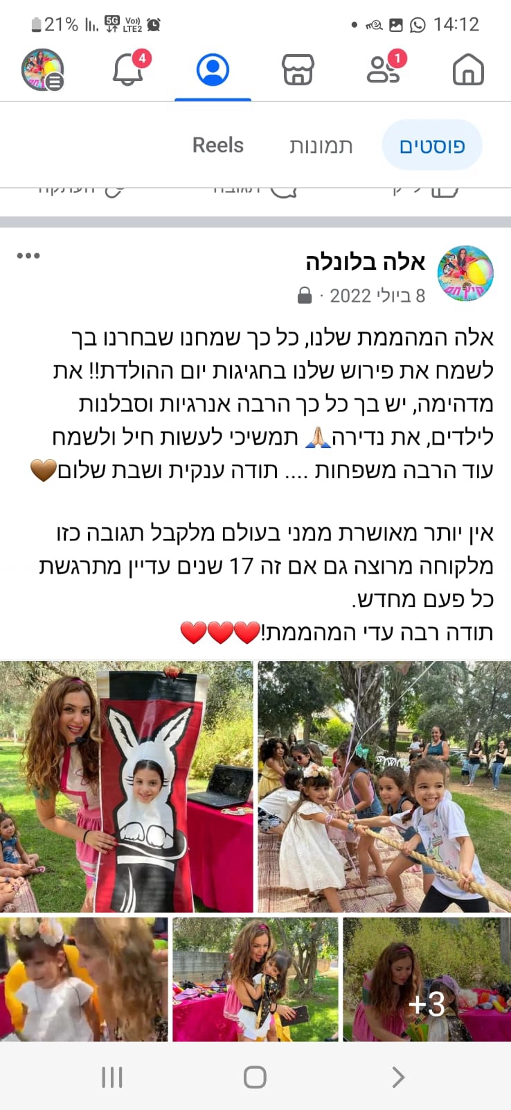 אלה בלונלה - 073-7599280
