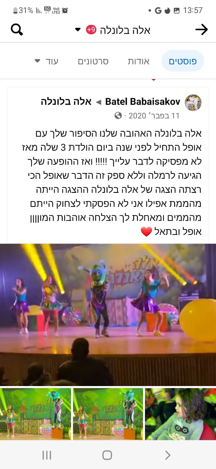 אלה בלונלה - 073-7599280