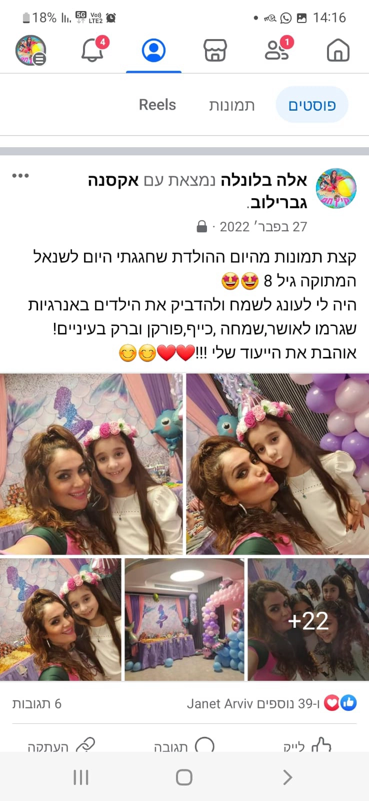 אלה בלונלה - 073-7599280