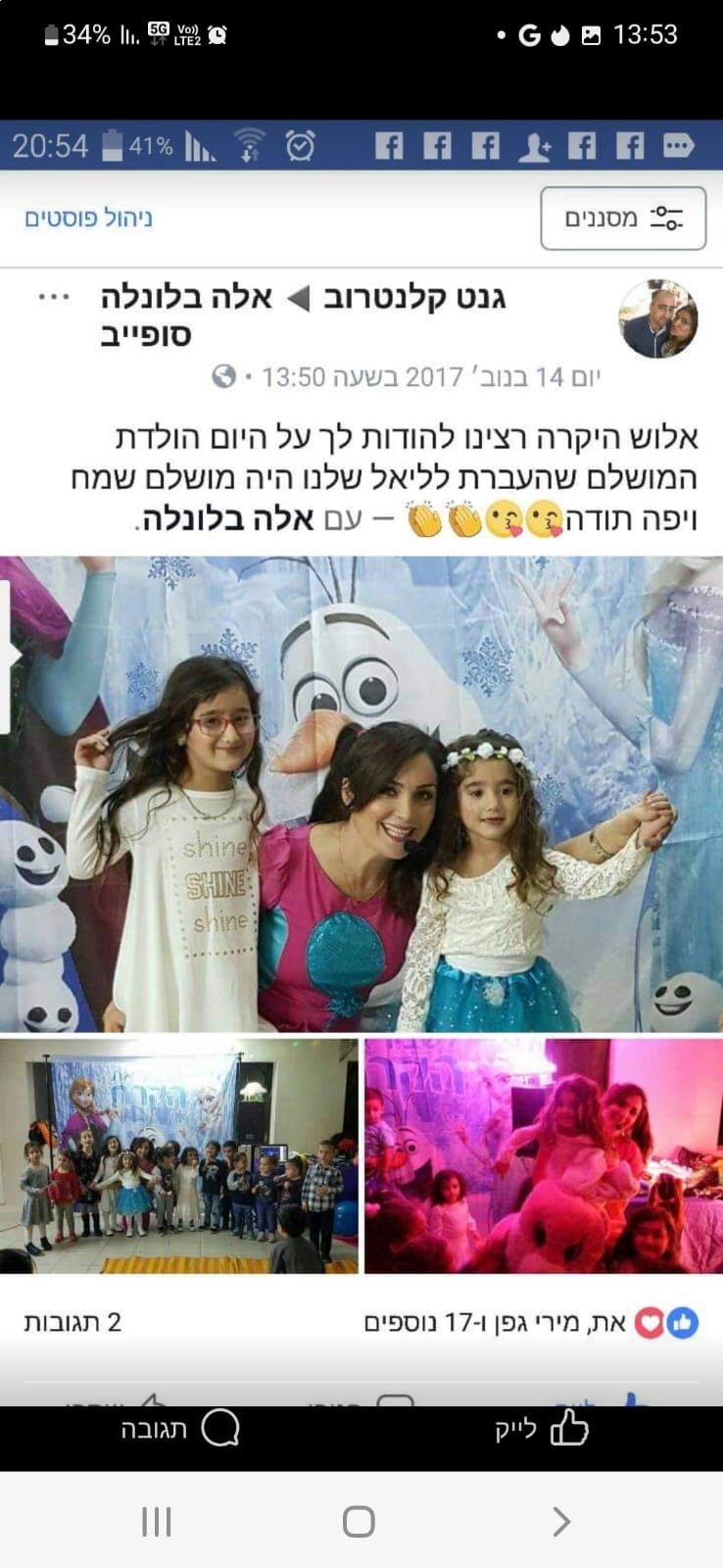 אלה בלונלה - 073-7599280