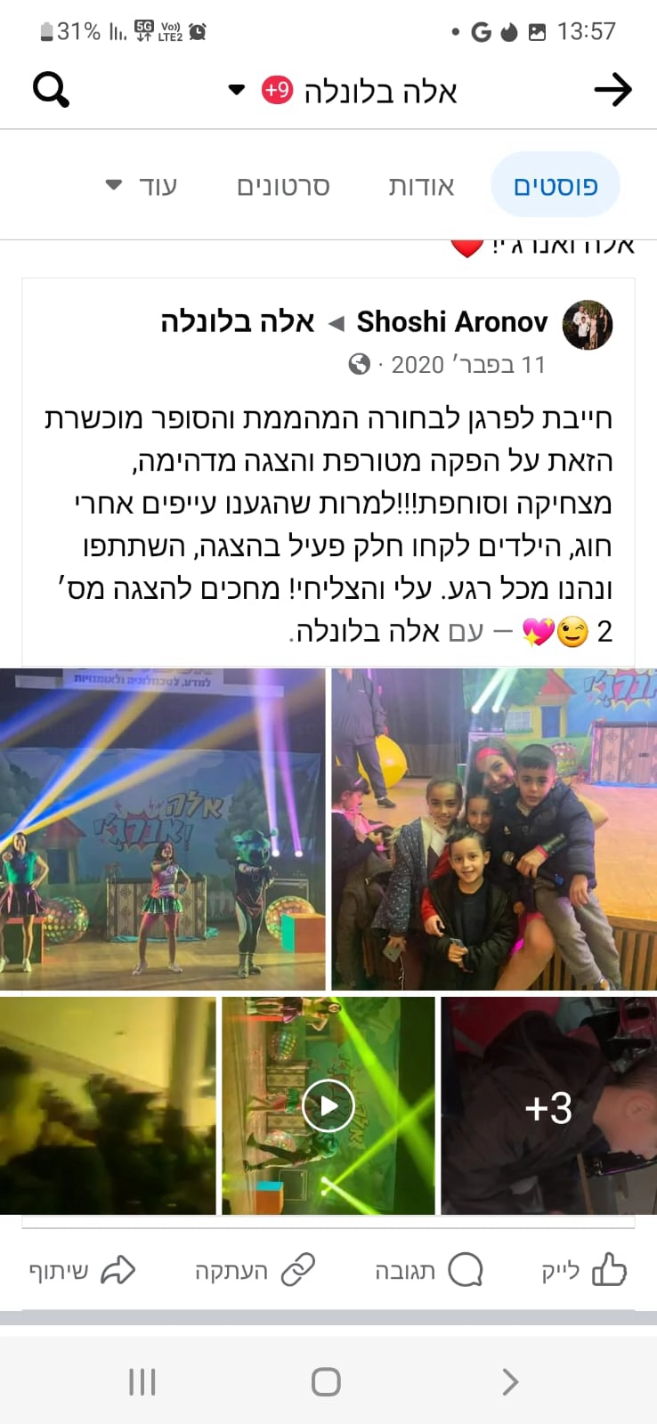 אלה בלונלה - 073-7599280