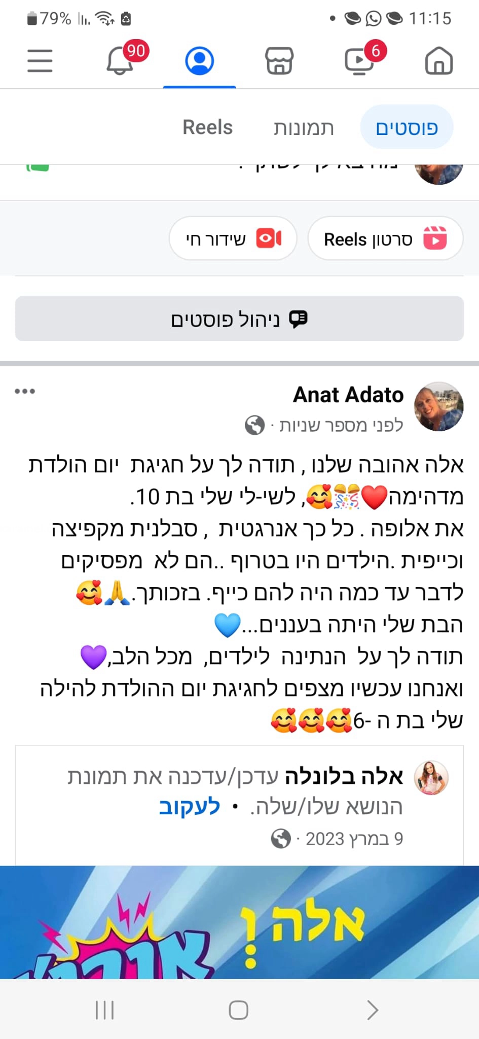 אלה בלונלה - 073-7599280