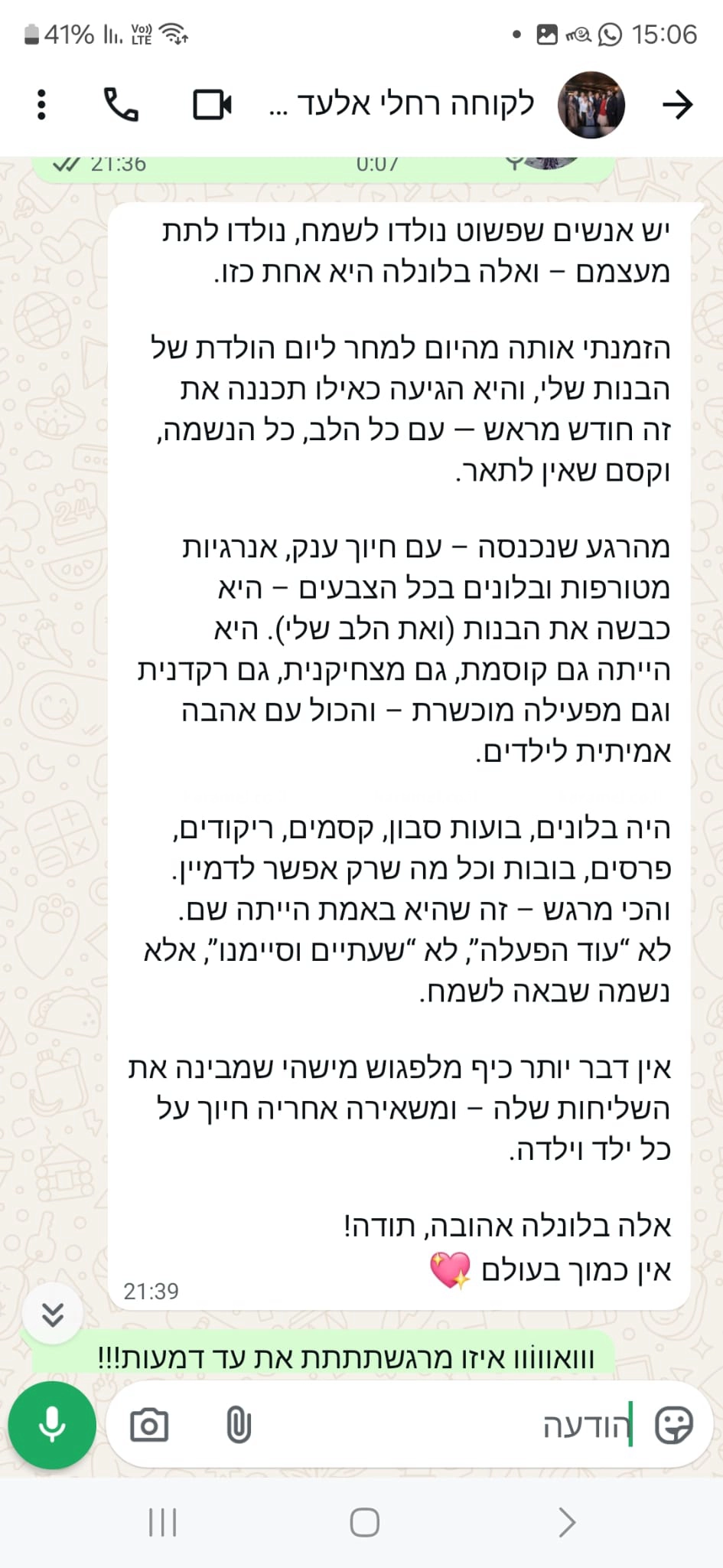 אלה בלונלה - 073-7599280