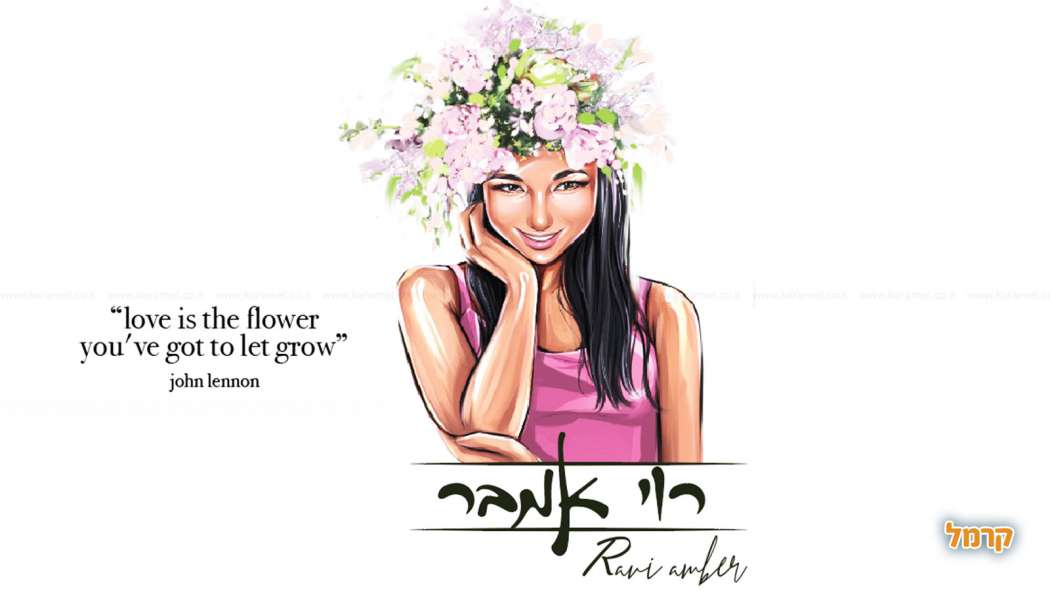 פשוט אוהבת לבת מצווש - 073-7598804