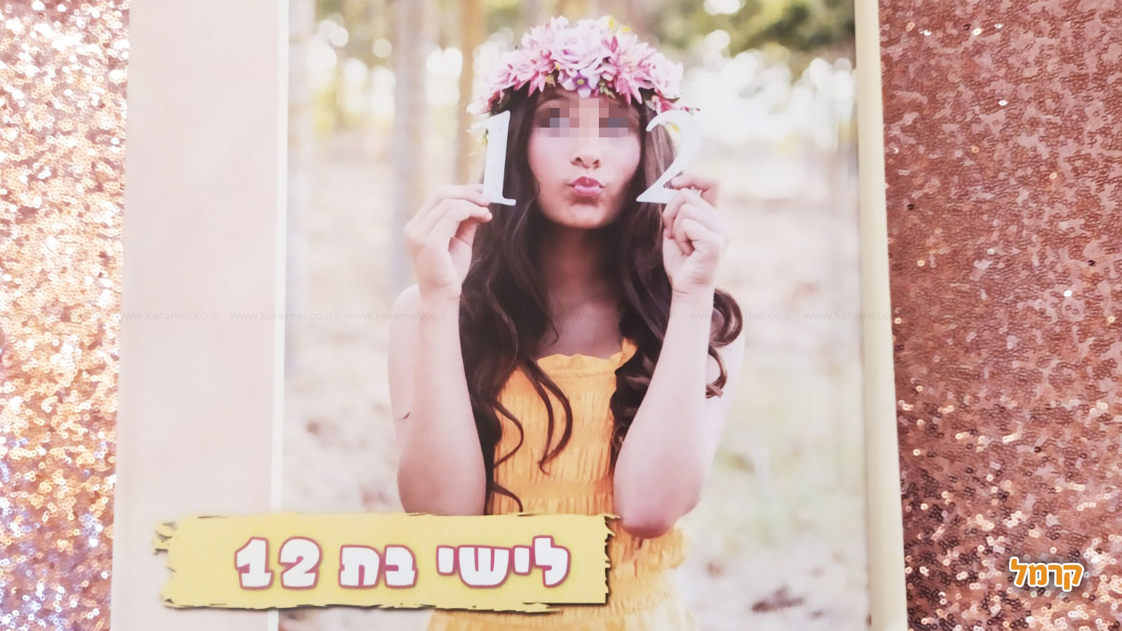 פשוט אוהבת לבת מצווש - 073-7598804