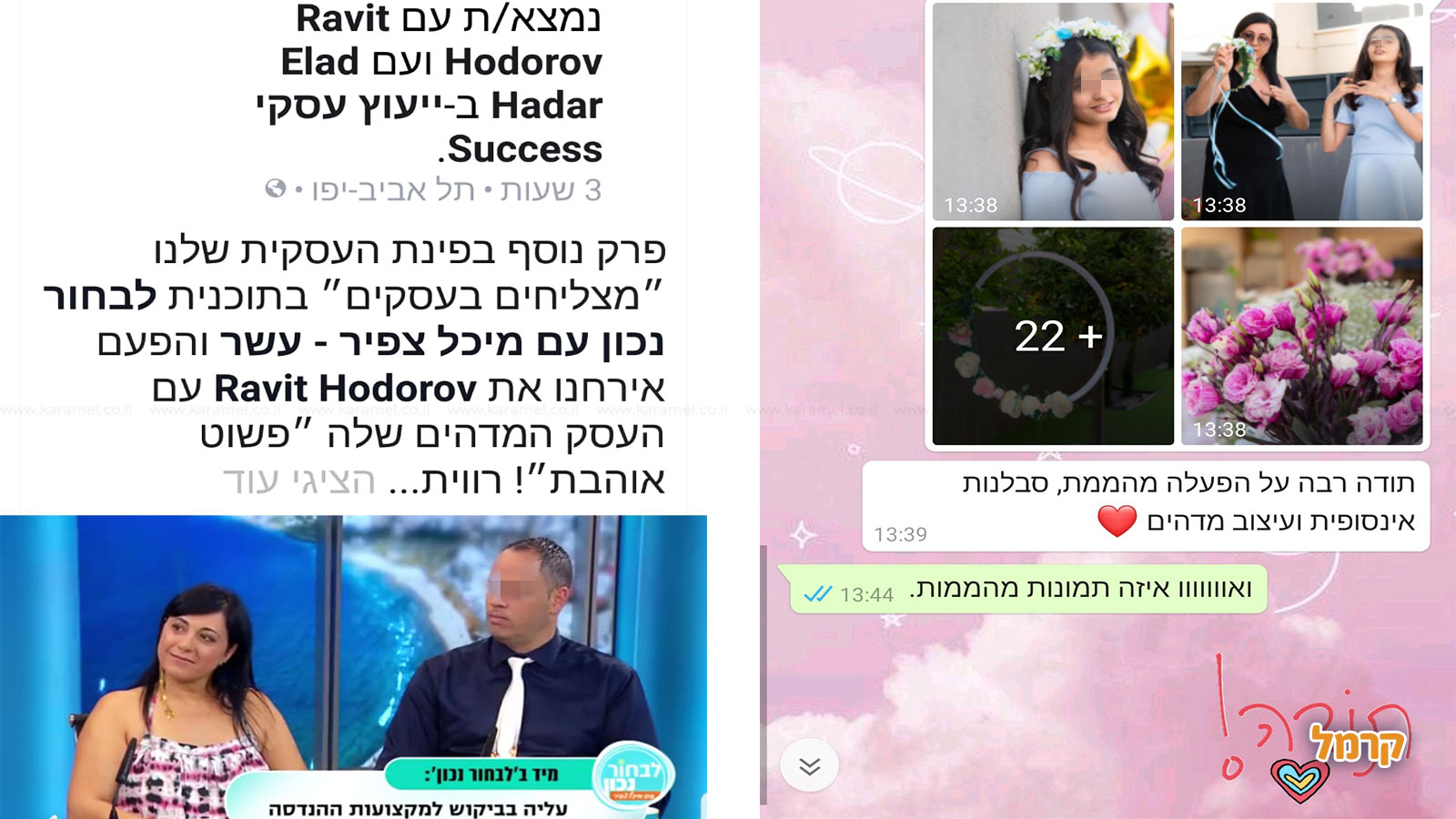 פשוט אוהבת לבת מצווש - 073-7598804