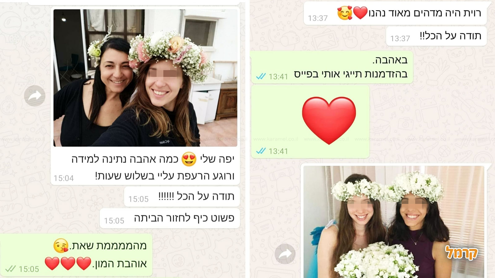 פשוט אוהבת לבת מצווש - 073-7598804